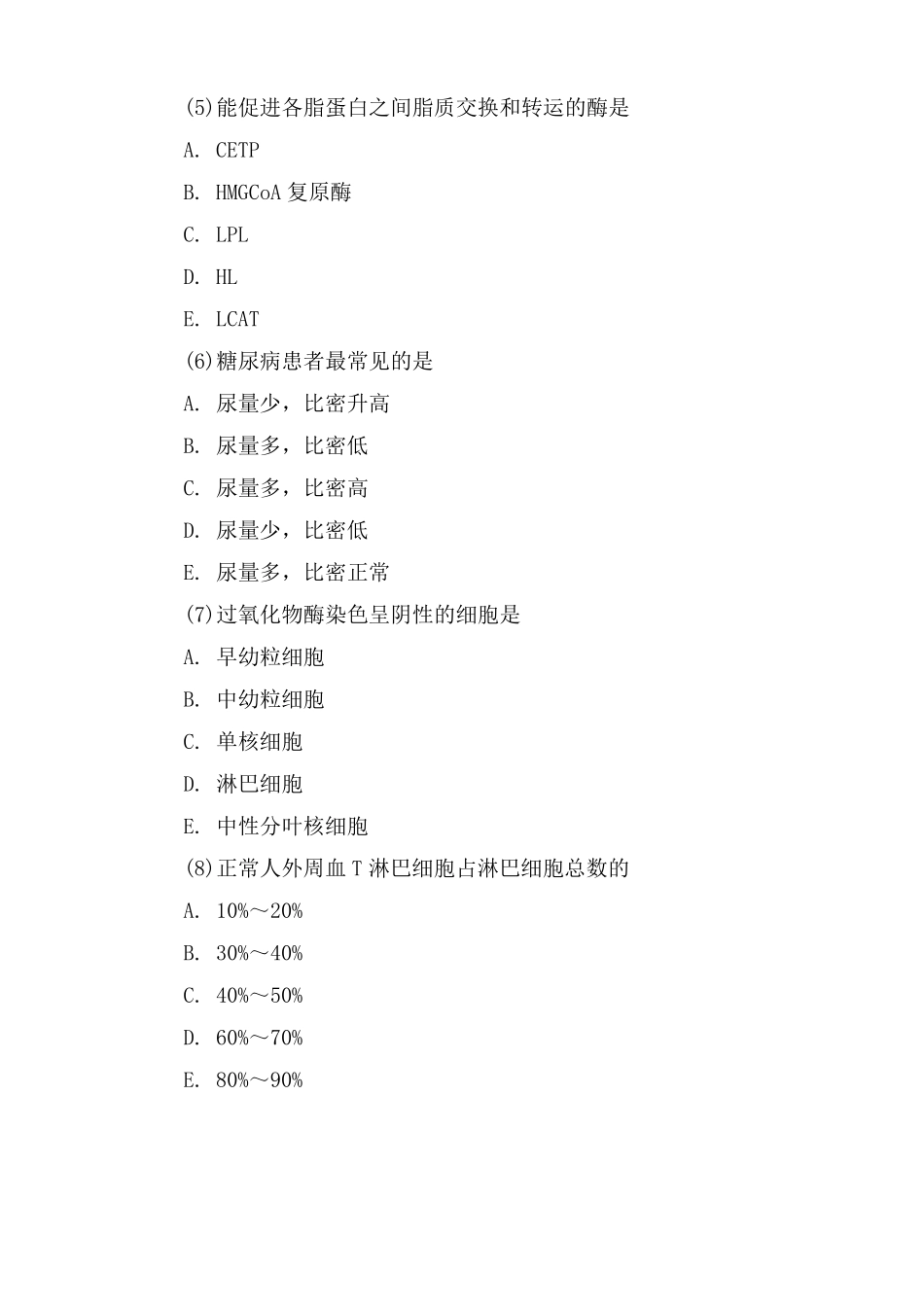 临床医学检验技术中级考试考试题及答案_第2页