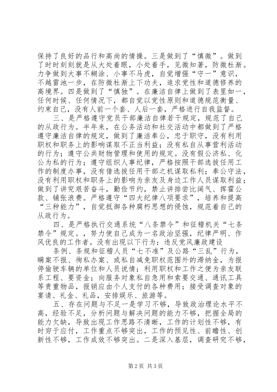 征稽所所长廉洁自律自查报告_第2页