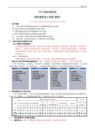 公共建筑类项目绿色建筑设计专篇