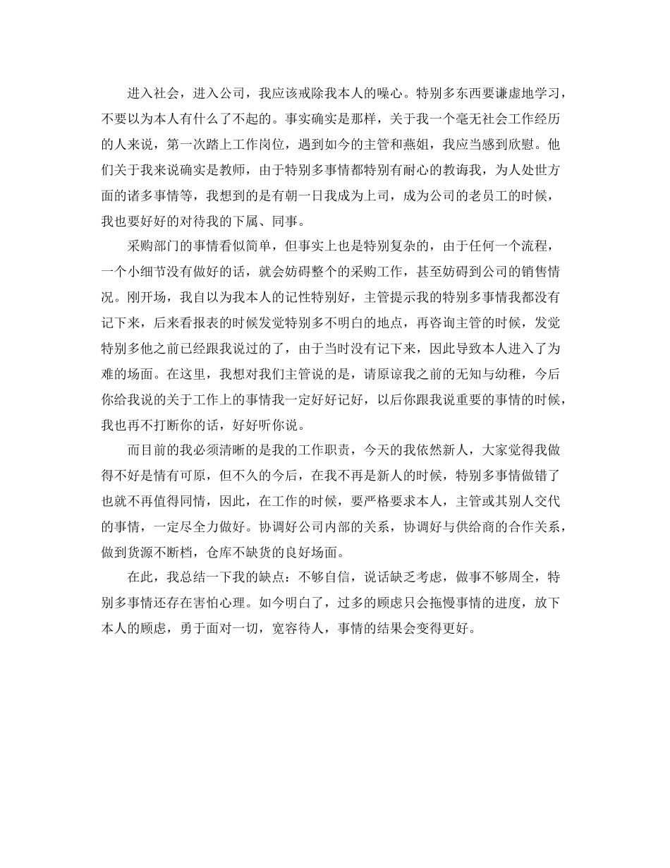 计调采购部实习的自我参考总结（通用）_第2页