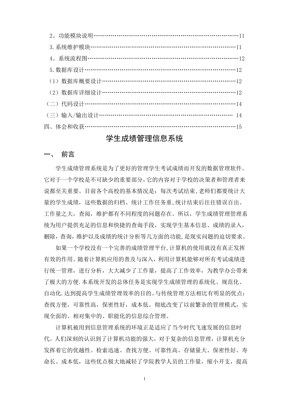 管理信息系统课程设计---学生成绩管理系统_第2页