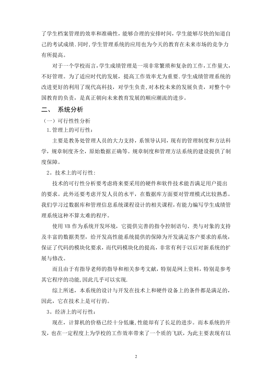 管理信息系统课程设计---学生成绩管理系统_第3页