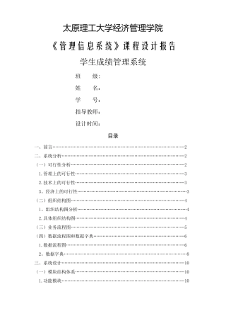 管理信息系统课程设计---学生成绩管理系统