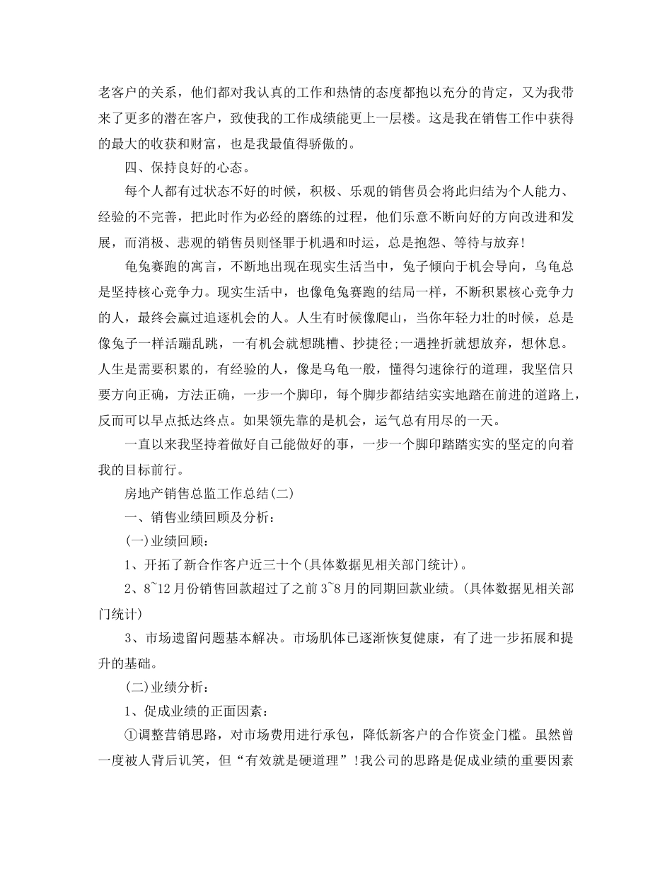 房地产销售总监的工作总结 _第2页