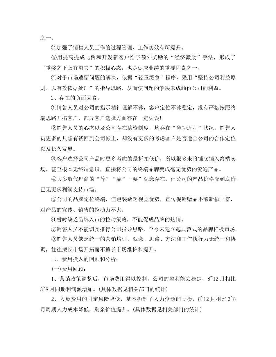 房地产销售总监的工作总结 _第3页