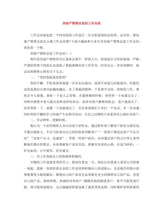 房地产销售总监的工作总结 