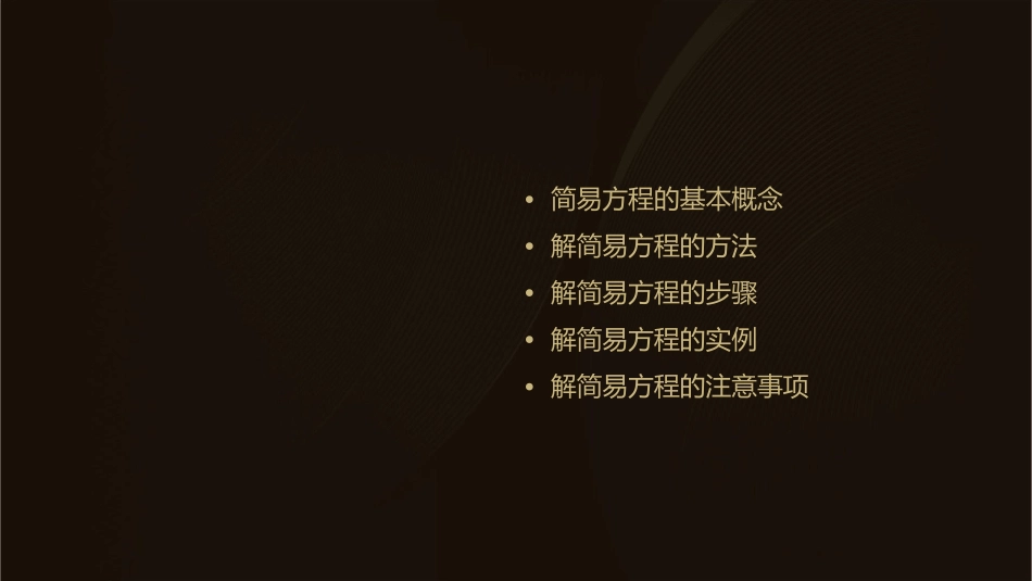 解简易方程例课件_第2页