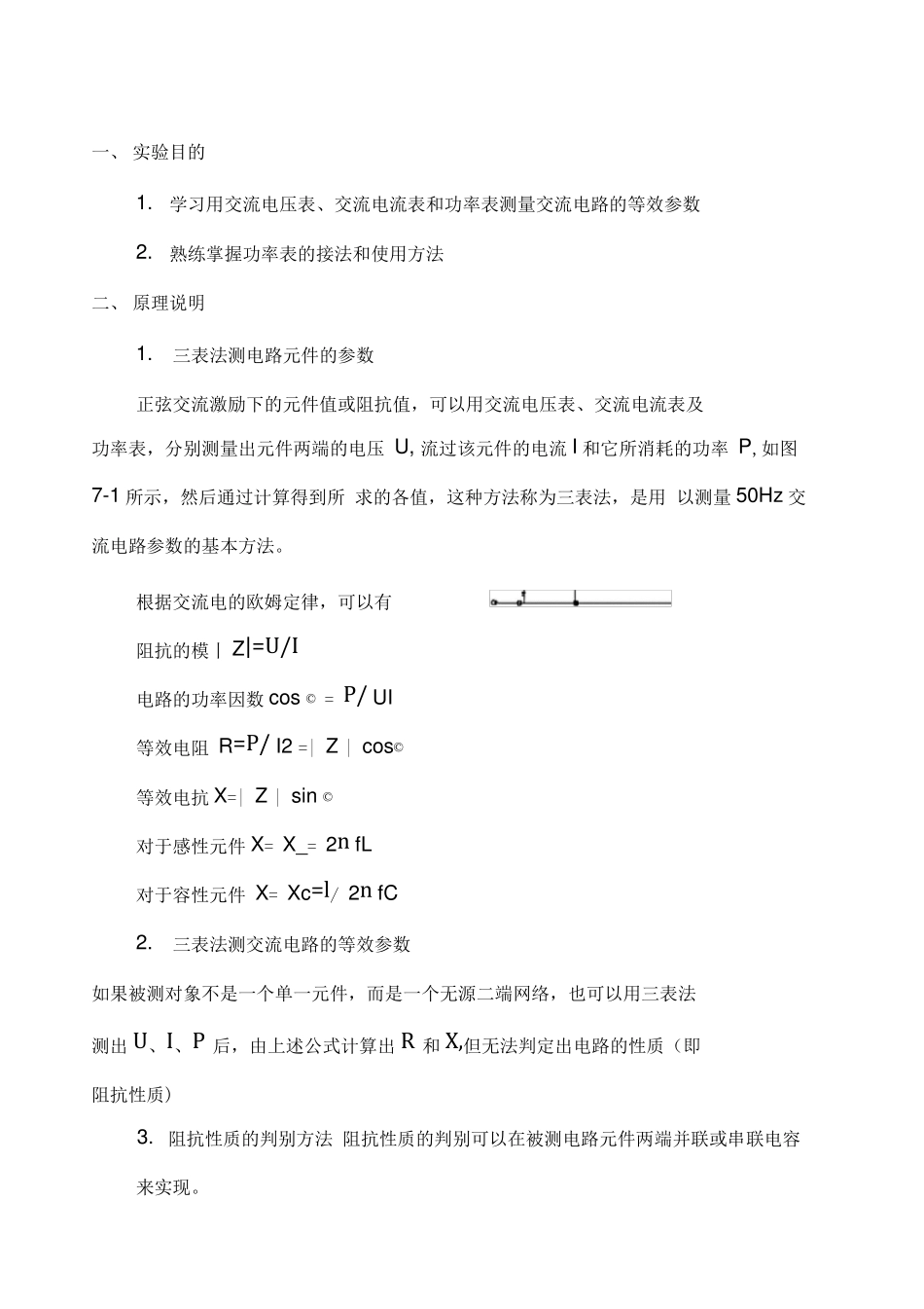 试验七交流电路等效参数的测量_第1页