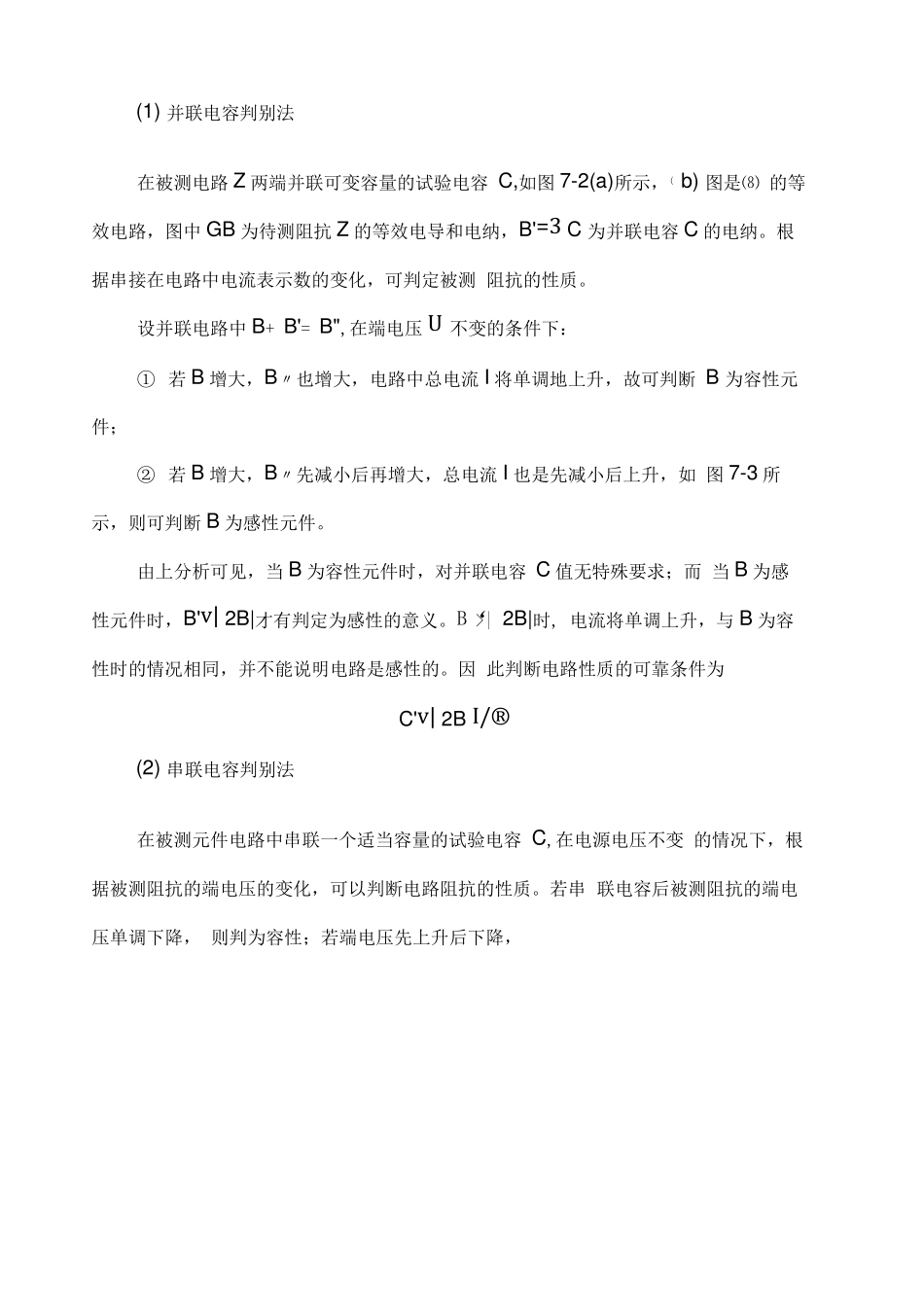 试验七交流电路等效参数的测量_第2页