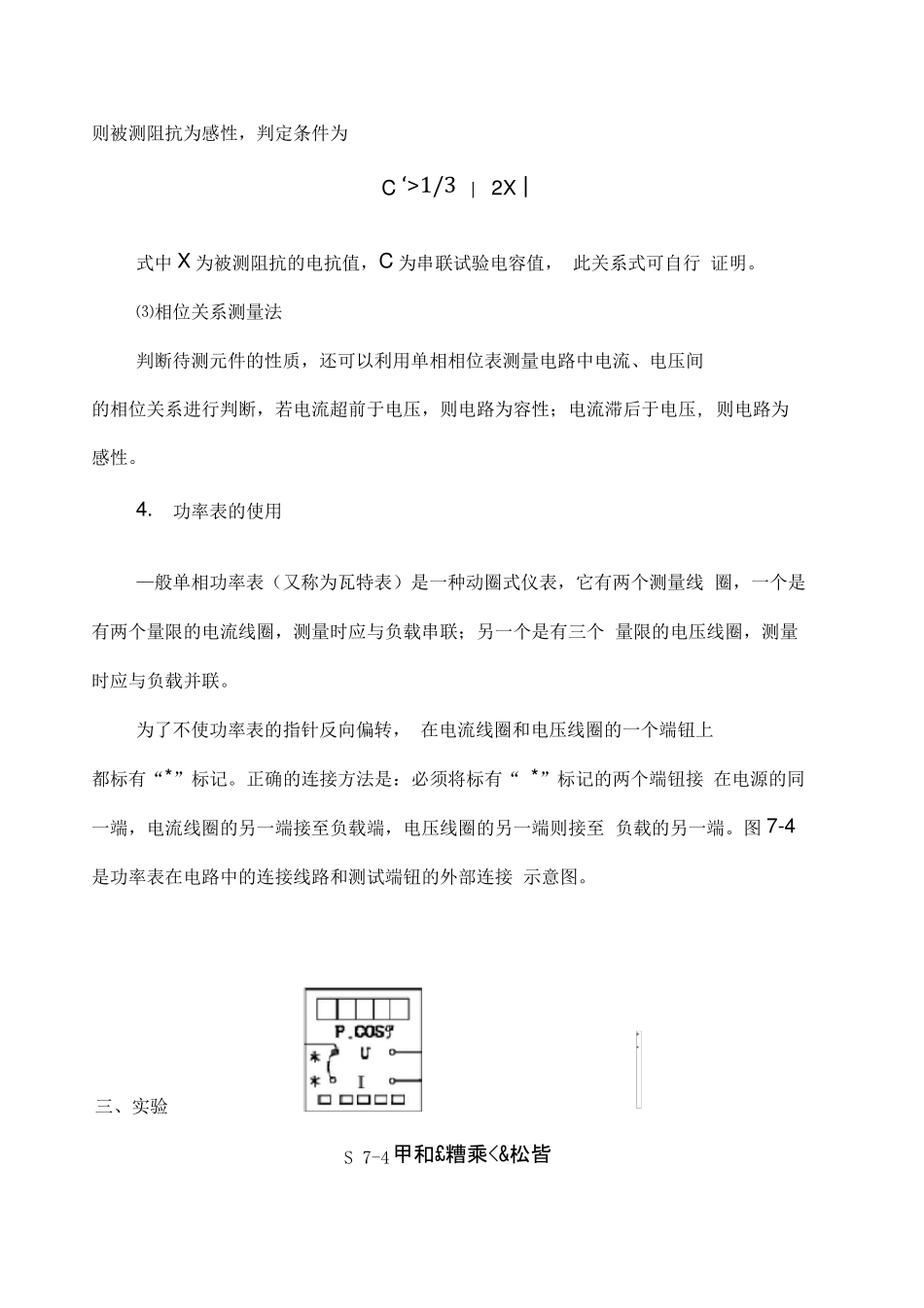试验七交流电路等效参数的测量_第3页