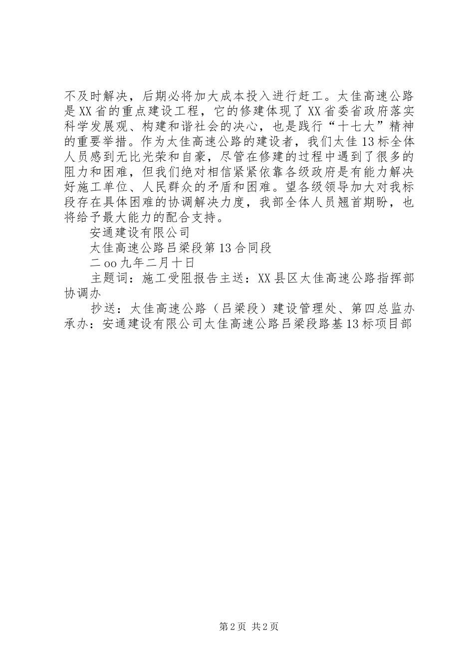征地拆迁阻工报告_第2页