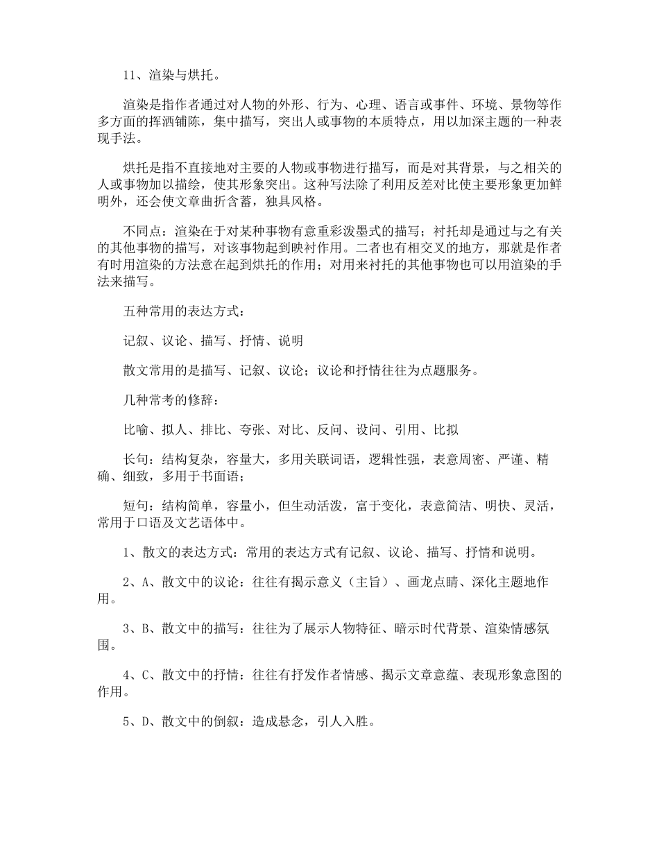 散文的表现手法_第2页