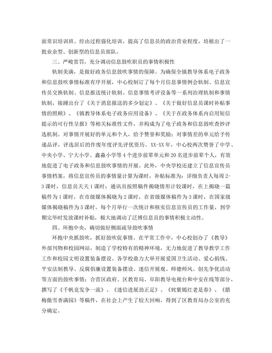 2021年学校宣传工作参考总结4篇_第2页