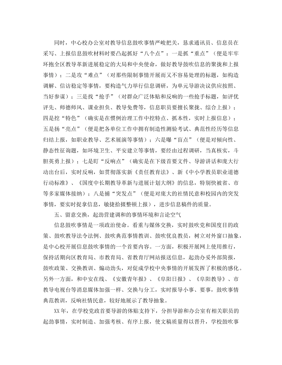 2021年学校宣传工作参考总结4篇_第3页