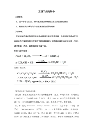 正溴丁烷制备