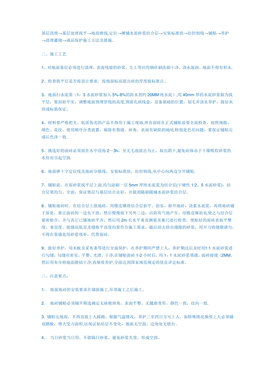 乳胶漆施工工艺_第2页