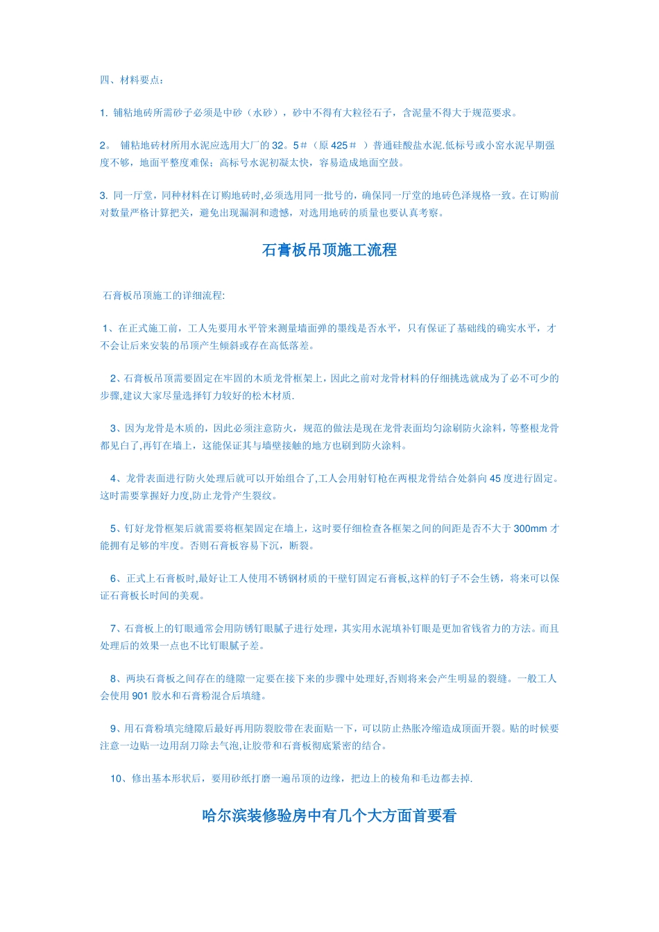 乳胶漆施工工艺_第3页