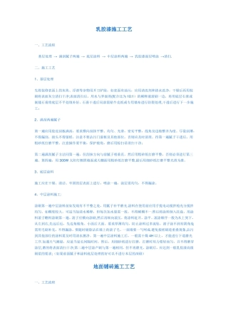 乳胶漆施工工艺