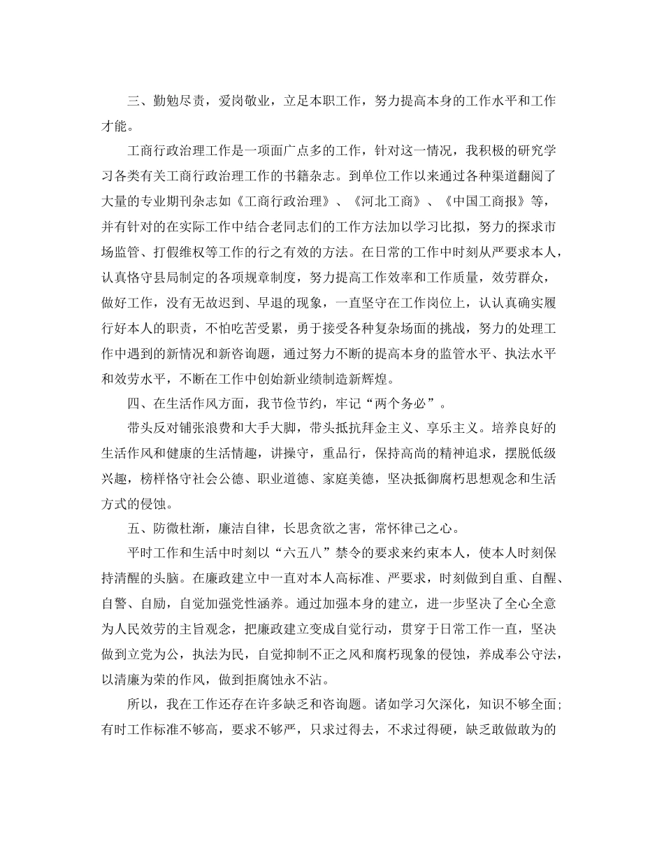 工商联个人工作参考总结（通用）_第2页