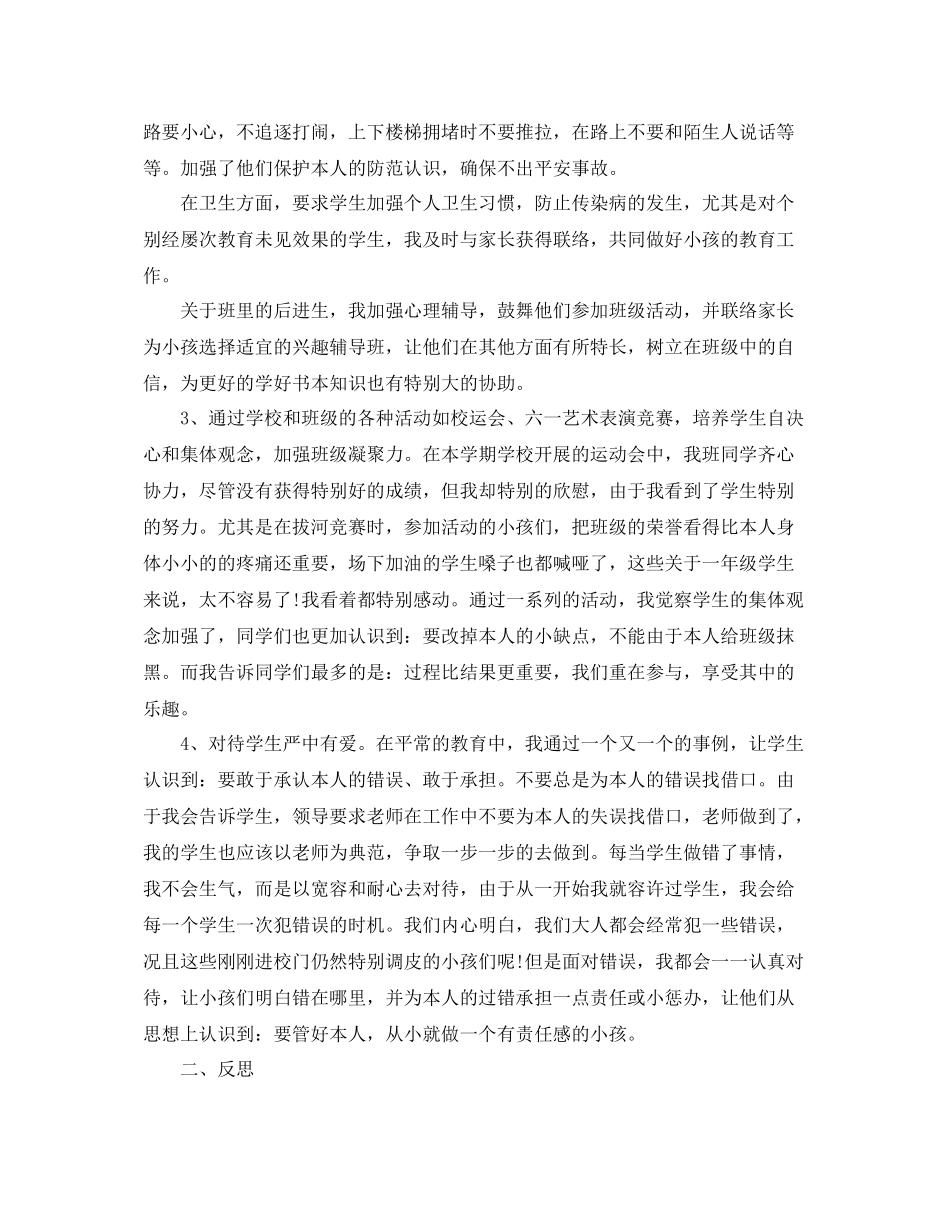 班主任学期自我参考总结2)_第2页