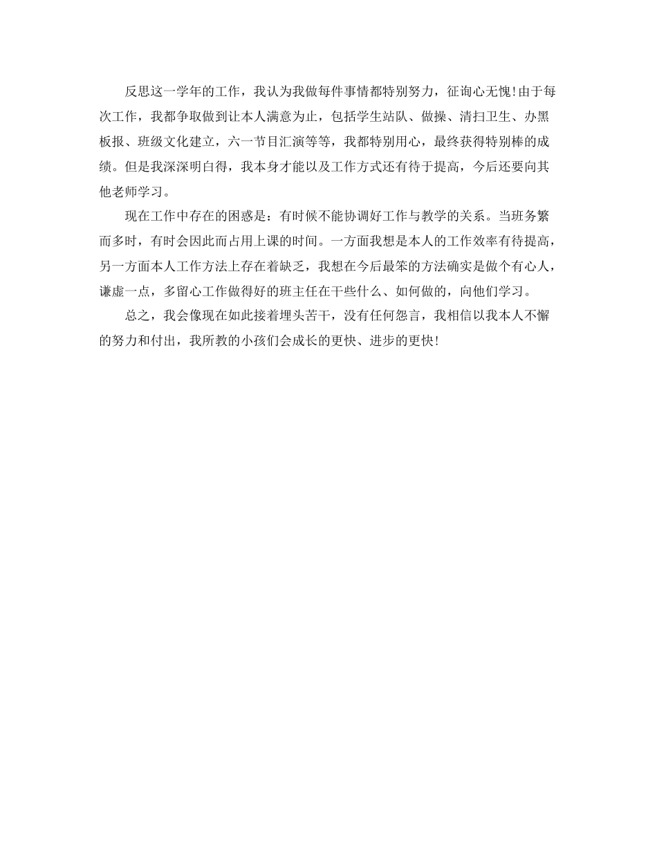 班主任学期自我参考总结2)_第3页