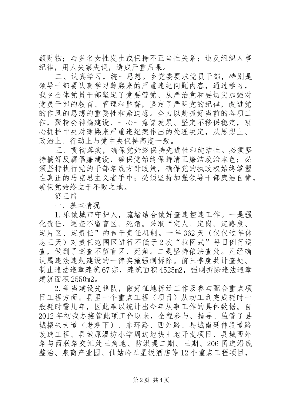 征拆办行政执法工作汇报3篇_第2页
