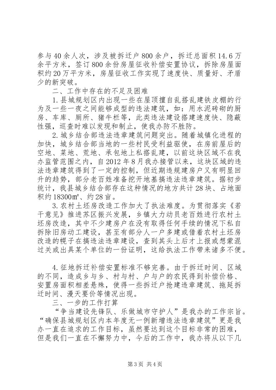 征拆办行政执法工作汇报3篇_第3页
