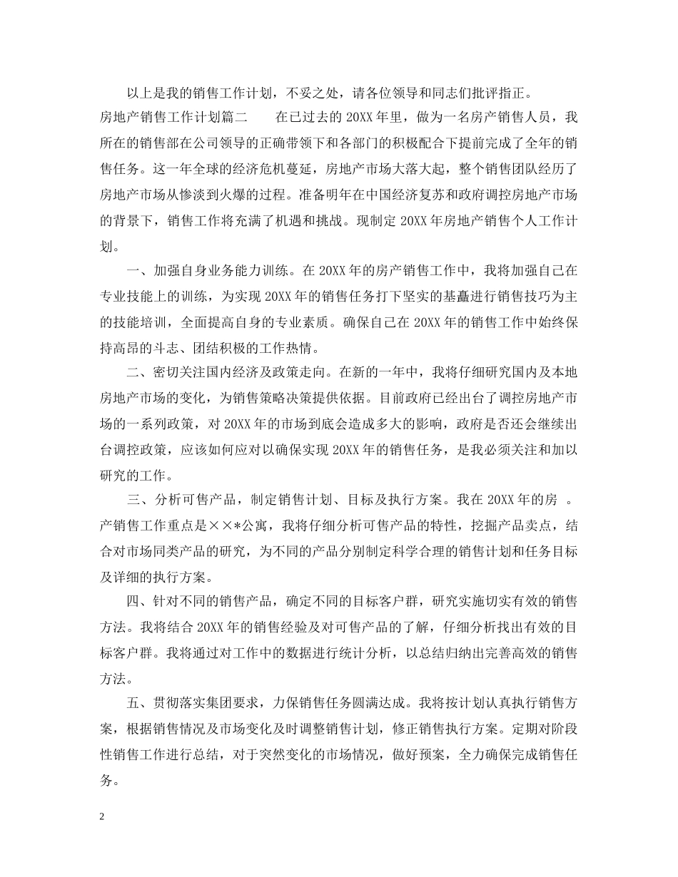 房地产销售工作计划表 _第2页