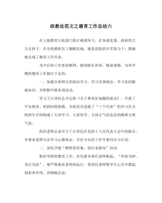 政教处范文德育工作总结六