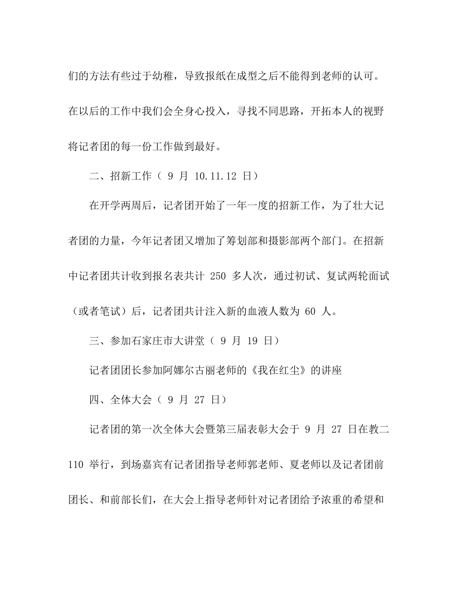 大学生记者团年度参考总结1)_第2页