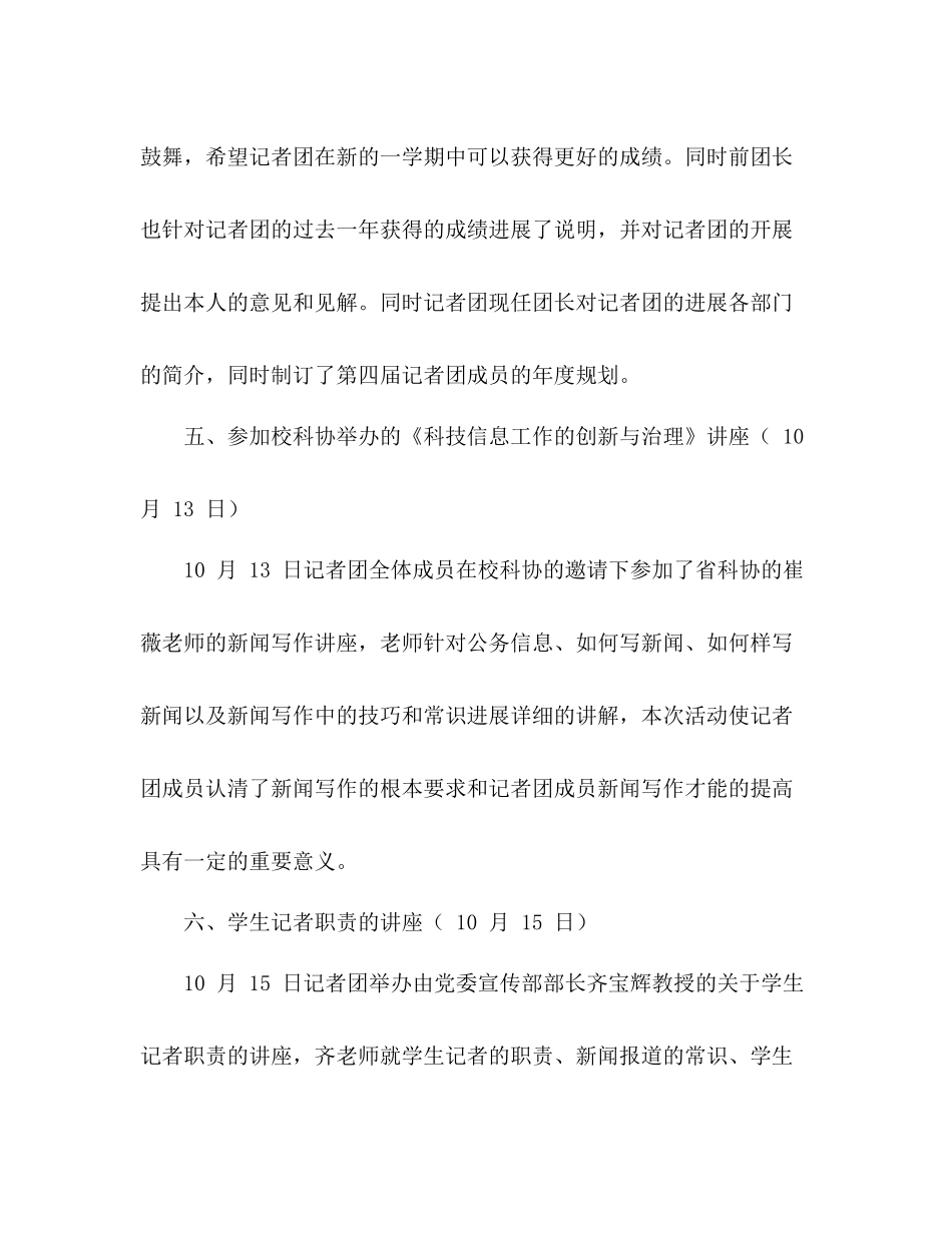 大学生记者团年度参考总结1)_第3页