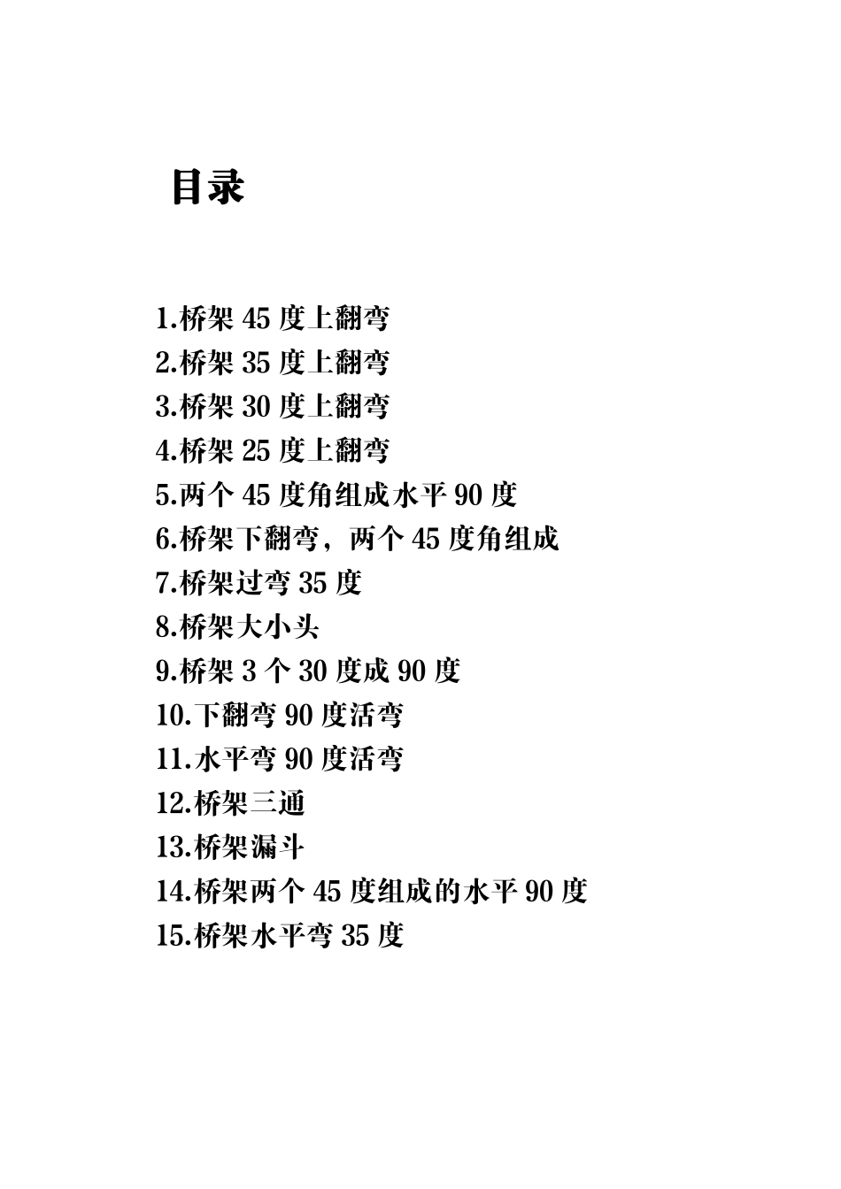 桥架切割制作大全_第2页