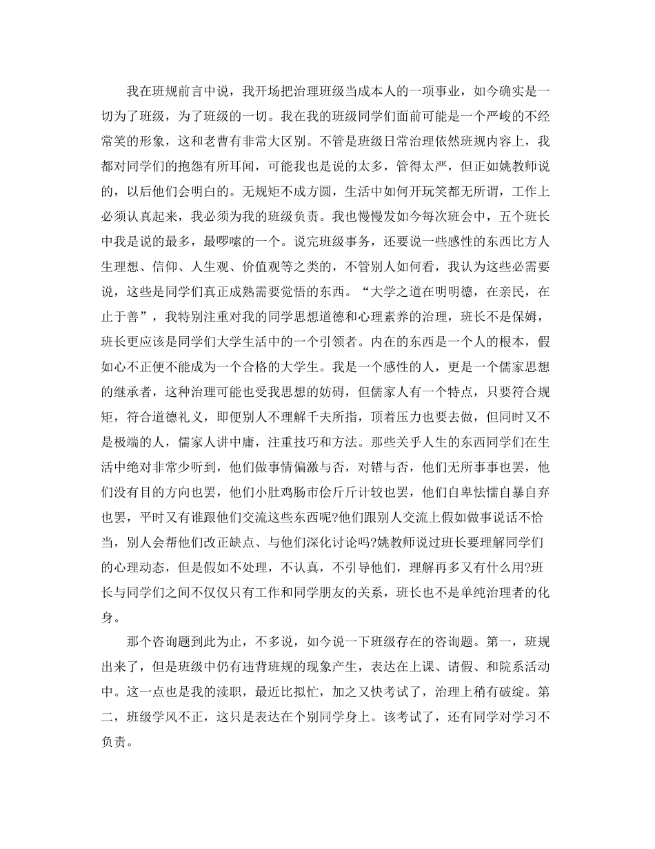 大一班主任工作参考总结（通用）_第2页