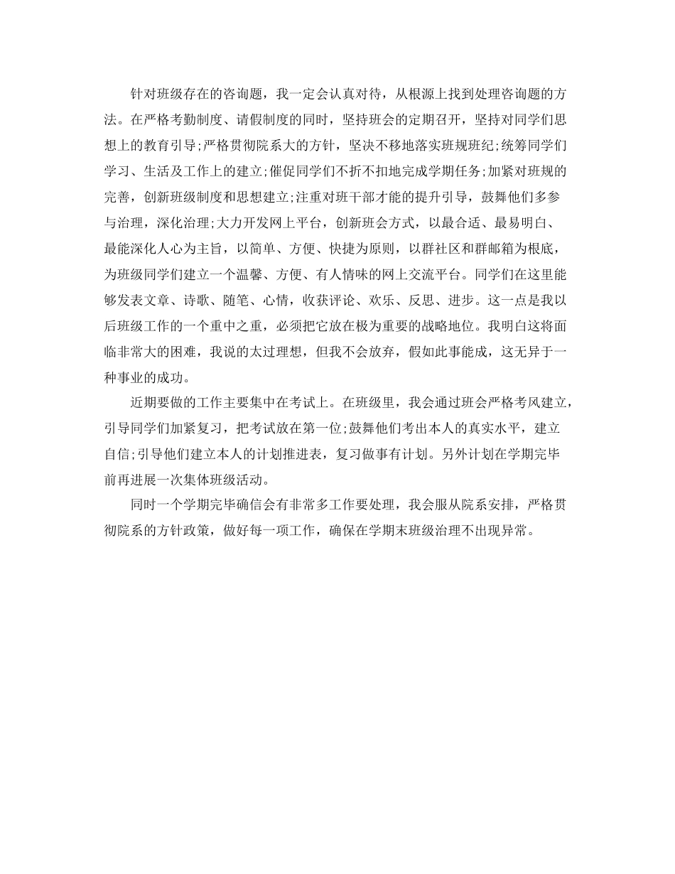 大一班主任工作参考总结（通用）_第3页