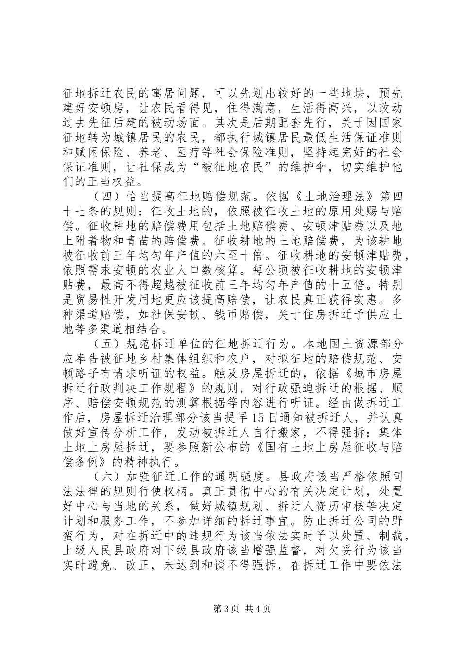 征地拆迁状况调研报告_第3页