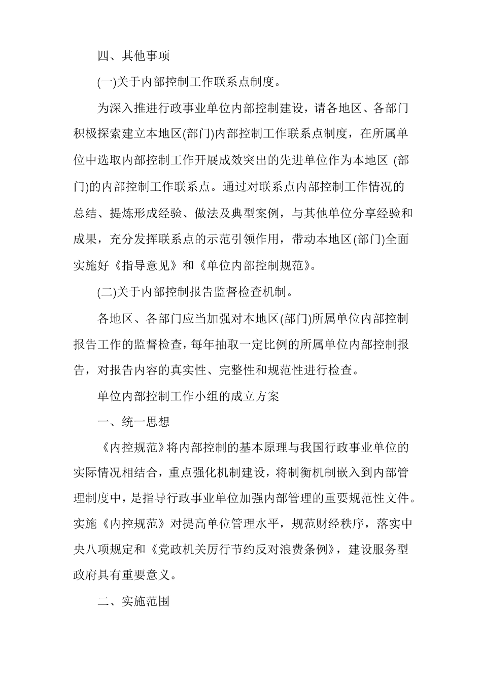 单位内部控制工作小组的成立方案内部控制监督小组_第3页