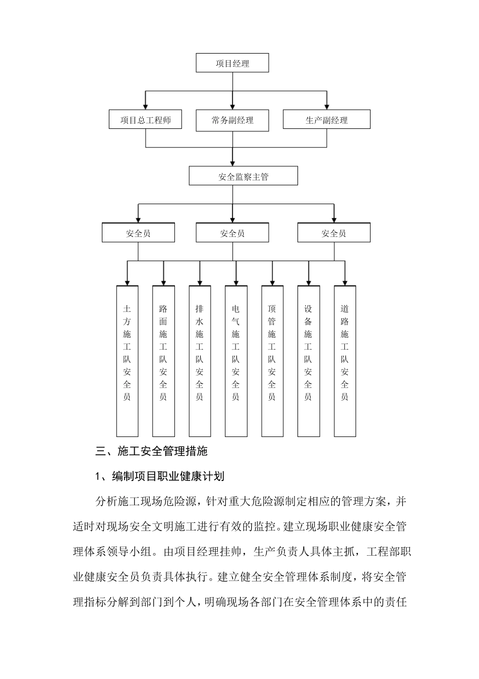施工消防安全保证措施_第2页