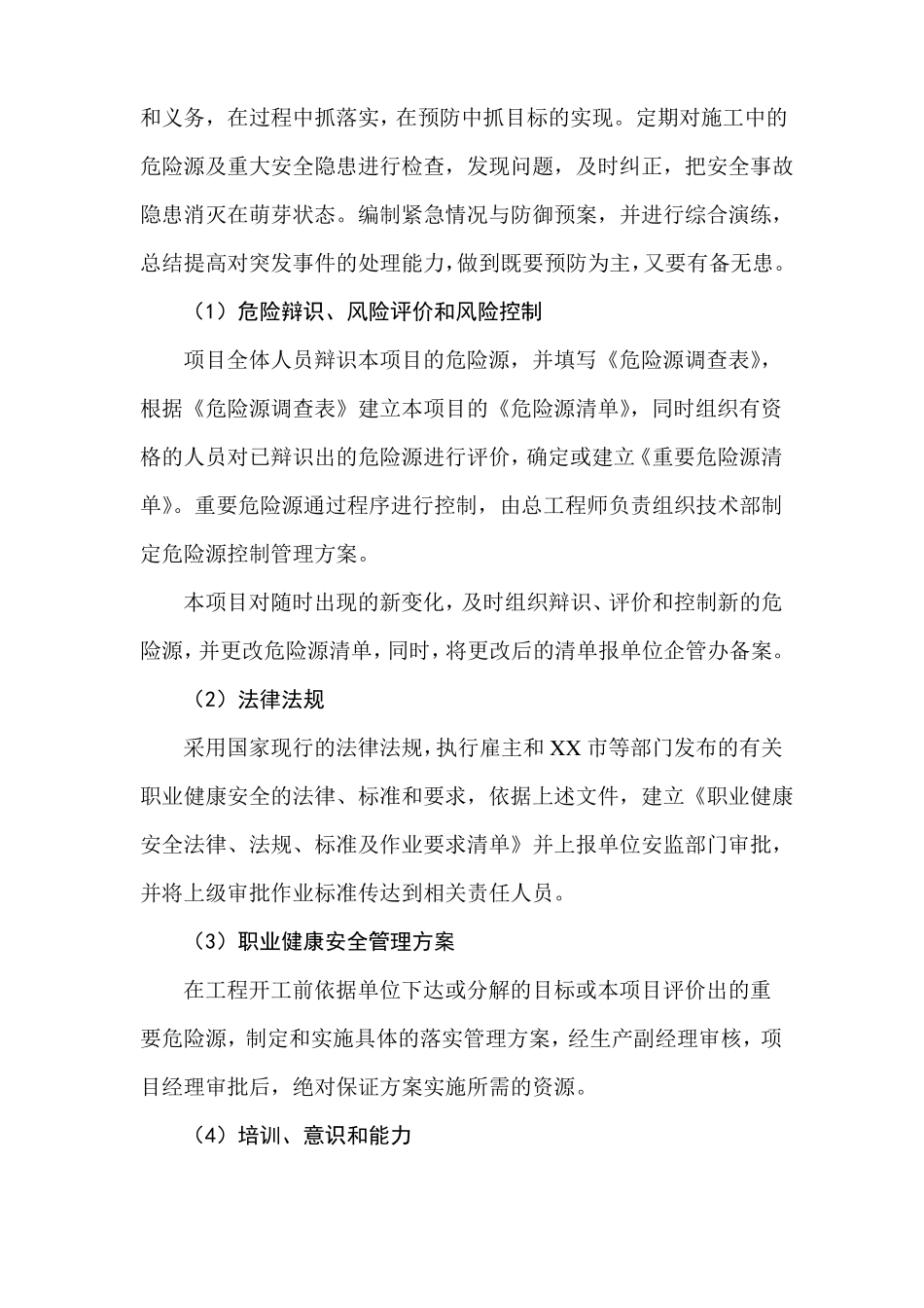 施工消防安全保证措施_第3页
