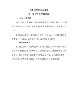 施工消防安全保证措施