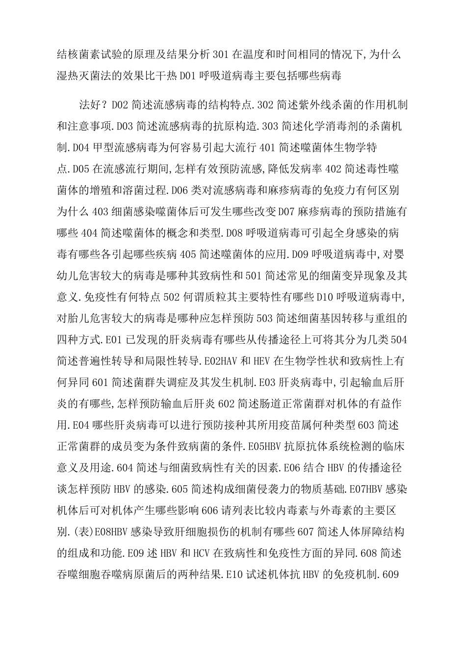 医学微生物学-简答及论述-题库_第2页