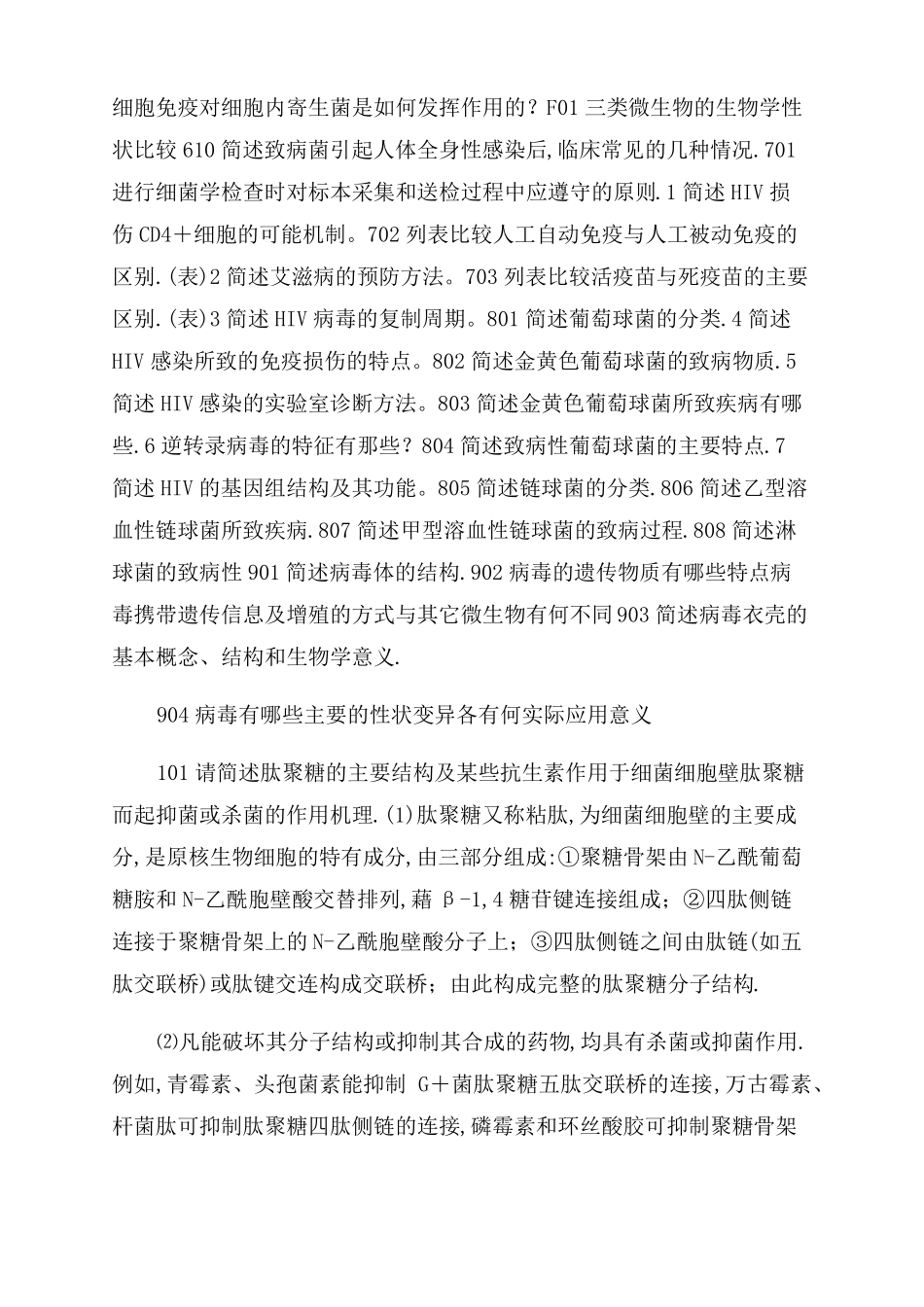 医学微生物学-简答及论述-题库_第3页