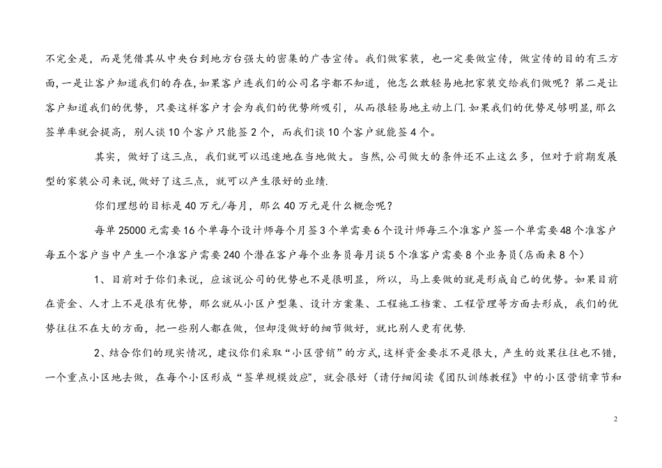 装饰公司场运营策划方案_第2页