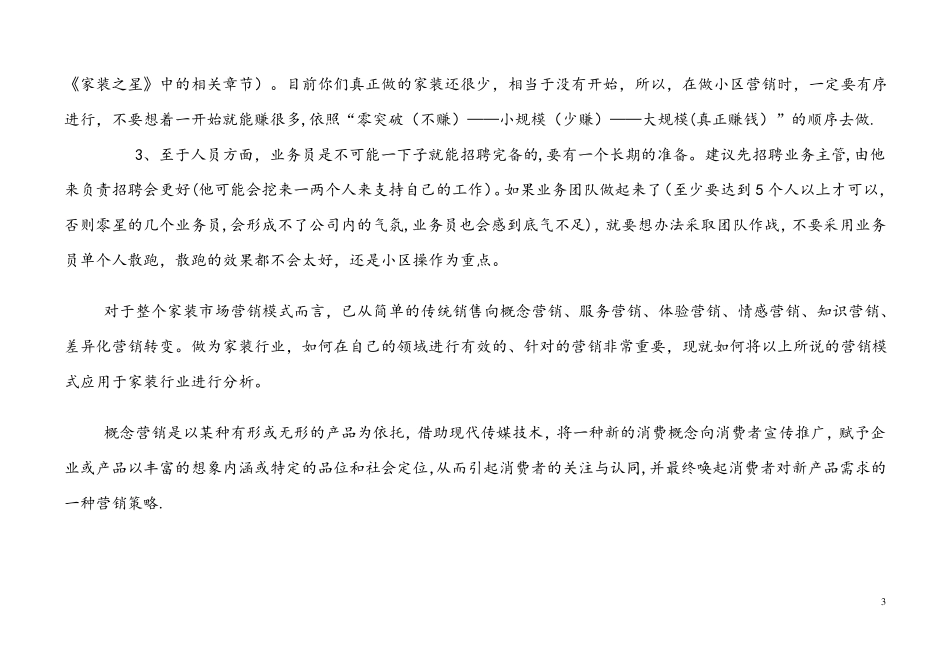 装饰公司场运营策划方案_第3页