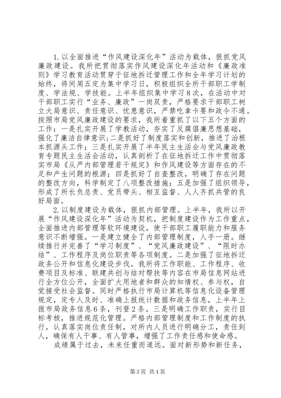 征地拆迁所廉政工作报告_第3页