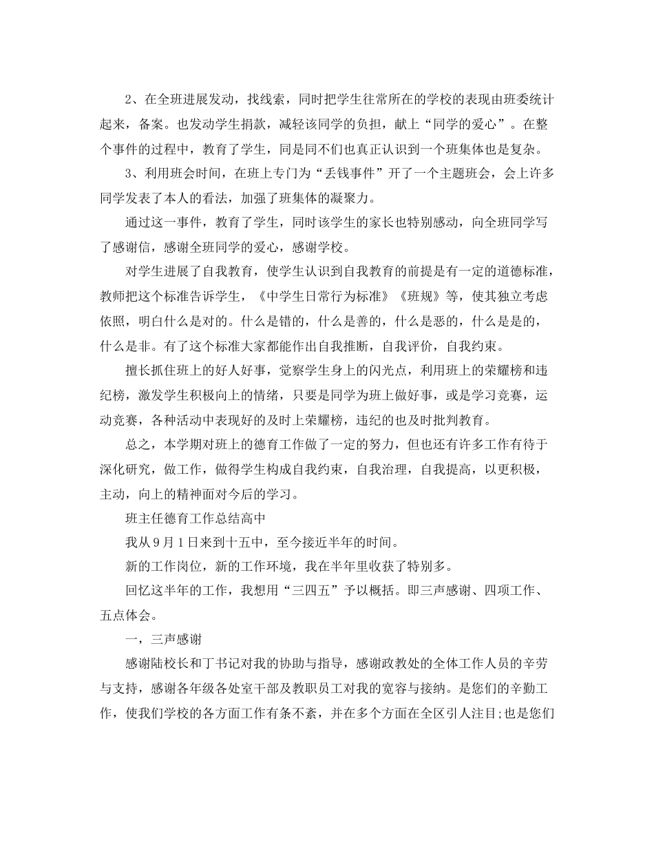 班主任德育工作参考总结高中（通用）_第2页