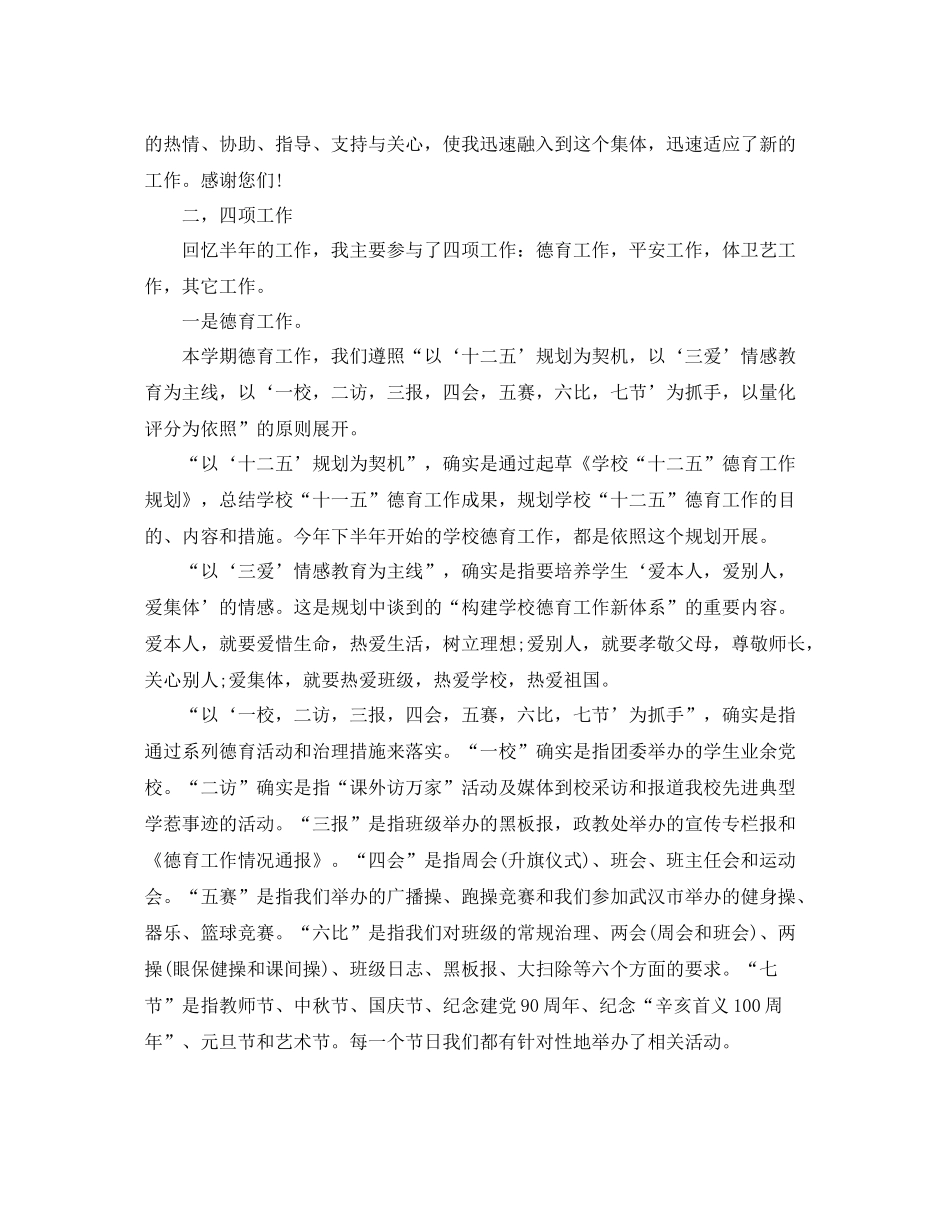 班主任德育工作参考总结高中（通用）_第3页