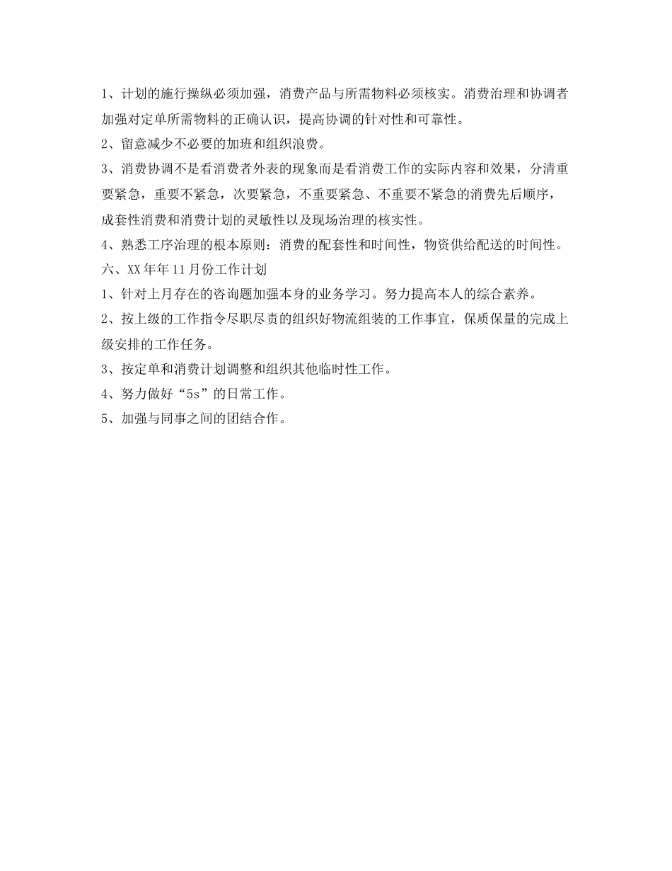 物流组装部门工作的自我参考总结（通用）_第2页
