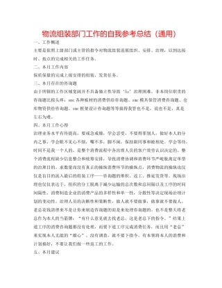 物流组装部门工作的自我参考总结（通用）