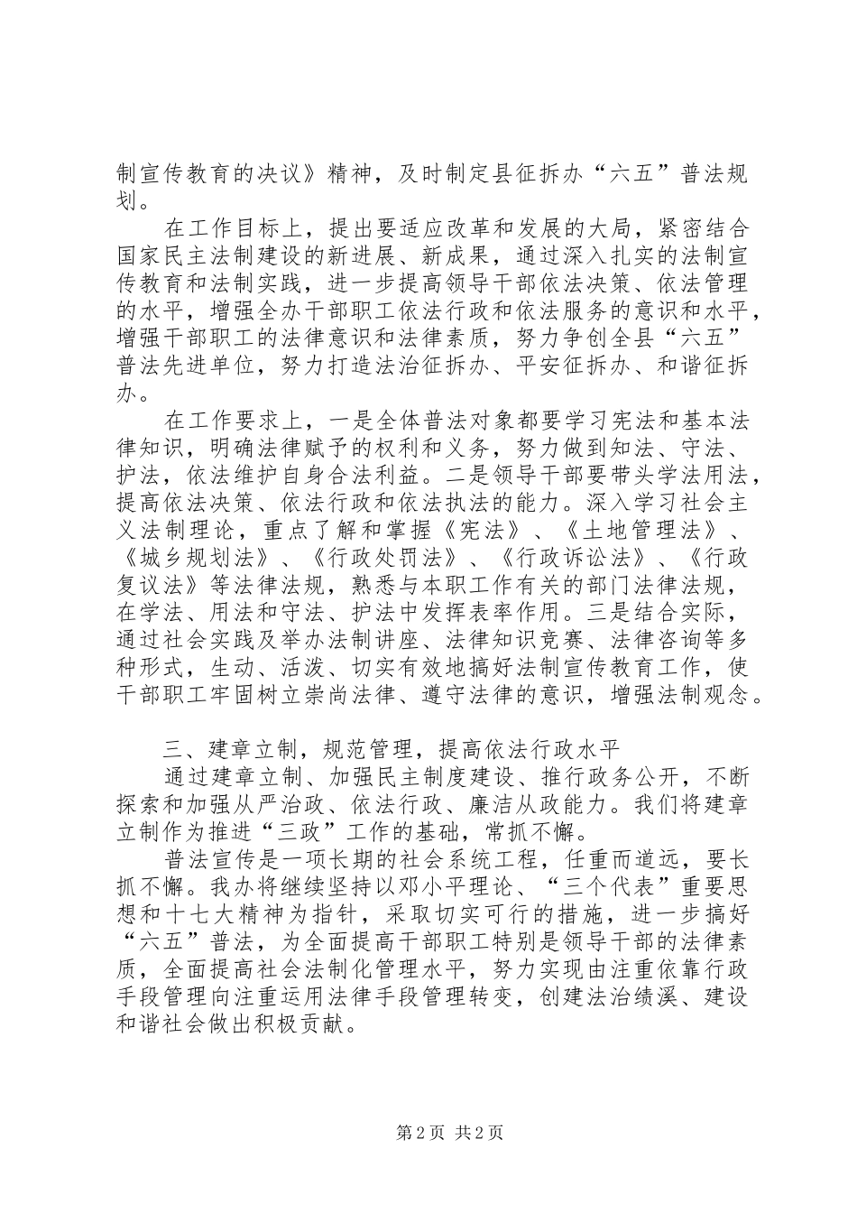 征拆办六五普法自查报告_第2页
