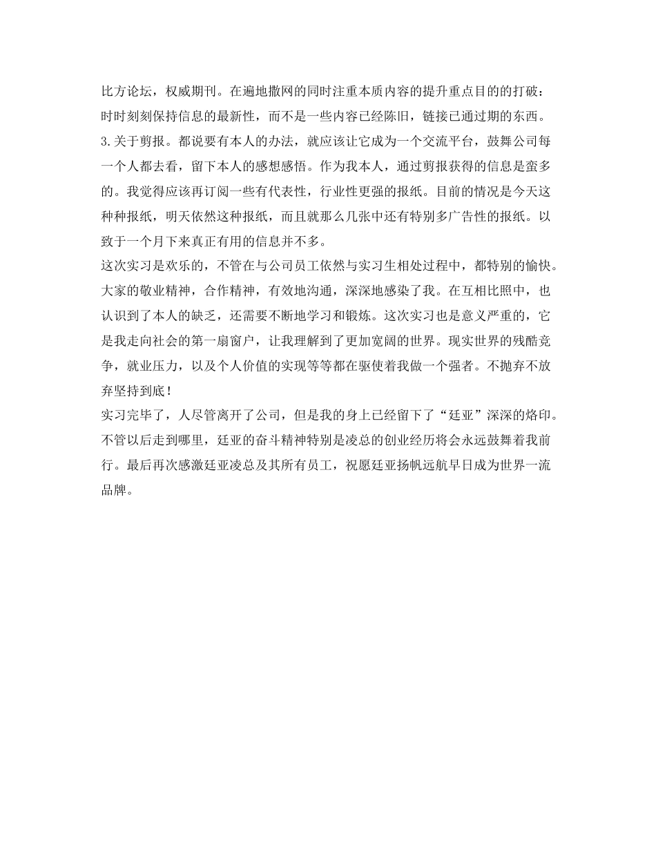 市场部实习生的自我参考总结（通用）_第2页